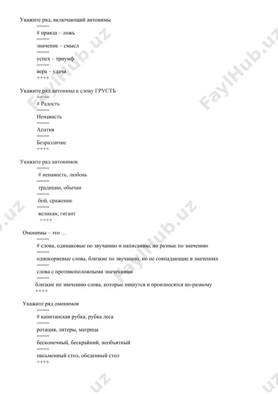 льное? ==== какой? чей? ==== кто? что? ==== когда? как долго? ==== что делать? что сделать? ++++ вставьте вместо точек походящее слово в предложении: артист, … всегда играет эту роль, прекрасно поёт ==== который ==== которым ==== которое ==== которая ++++ найдите правильный ответ на вопрос: вы часто ходите в театр? ==== # да, я часто хожу в театр ==== да, я люблю посещать исторические музеи ==== да, я являюсь болельщиком футбольного клуба «динамо» ==== нет, я не хожу в кино ==== продолжите предложение: студенты пришли в музей, чтобы … . ==== # ознакомиться с новыми экспонатами. ==== почтить память предков ==== вернуться домой ==== поступить в магистратуру ++++ имя прилагательное – это… ==== # самостоятельная часть речи, обозначающая признак предмета ==== самостоятельная часть речи, обозначающая количество предметов ==== самостоятельная часть речи, обозначающая действие предмета ==== самостоятельная часть речи, обозначающая предмет ++++ укажите существительные общего рода ==== # староста, плакса, …