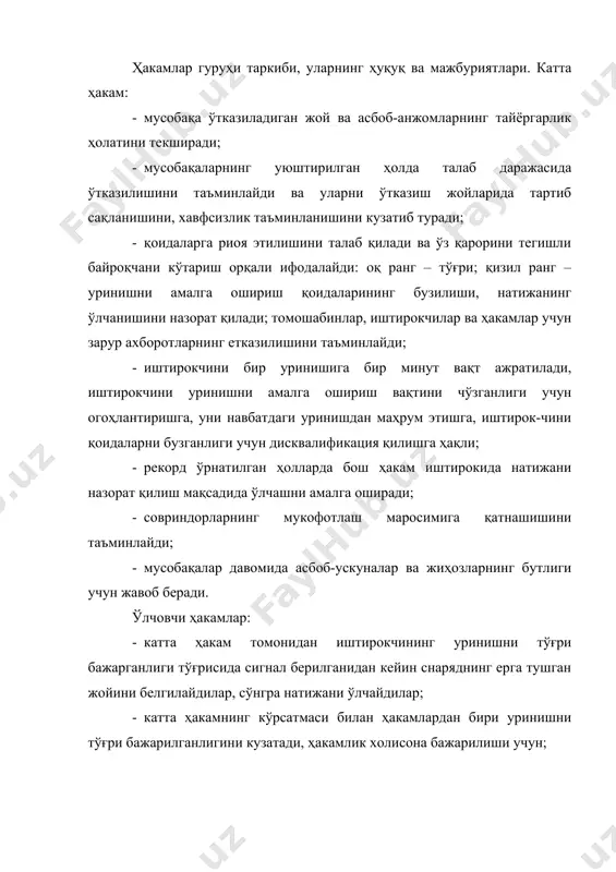офотлаш варақасини тузадилар. юксак даражадаги мусобақаларда улоқтиришлар бўйича гуруҳларда санаб ўтилган ҳакамлардан ташқари ахборотчи ҳакамлар ҳам иш олиб борадилар. мусобақа ўтказишнинг умумий шартлари. малакавий (саралаш) мусобақалар: · малакавий мусобақалар иштирокчиларнинг миқдори жуда кўп бўлган ҳолларда ўтказилади. бу мусобақаларда кўрсатилган натижалар финал мусобақаларида ҳисобга олинмайди; · мусобақаларнинг финал қисмига нуфузли мусобақаларда камида 12 спортчи, республика миқёсидаги мусобақаларда камида 8 сротчи чиқиши керак; · малакавий мусобақаларда ҳар бир иштирокчининг учта уринишни бажаришига рухсат этилади. малакавий меъёрни бажарга-нидан кейин спортчи саралаш мусобақаларида қатнашишни давом эттира олмайди; · агар ҳеч бир спортчи белгиланган малакавий меъёрни бажармаган бўлса ёки уни талаб этилганидан камроқ спортчилар бажара олган бўлсалар, у ҳолда финалчилар гуруҳи саралаш мусобақаларида кўрсатган натижалари бўйича спортчиларни қўшиш ҳисобига зарур миқдоргача кенгайтирилади. финал мусобақалари: · иштирокчилар кетма-кетлиги натижасига қараб белгиланади, суст натижали спортчи биринчи бўлиб финал ҳаракатларини бажаради, охирида эса энг яхши натижа кўрсатган улоқтирувчи ҳаракатини бажаради; · улоқтиришнинг барча турларида агар саккиз нафардан ортиқ …