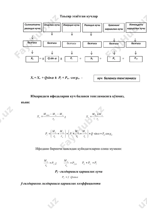ҳаракатга қаршилик кучлари. куч баланси ва ҳаракатнинг дифференциал тенгламаси - Page 5