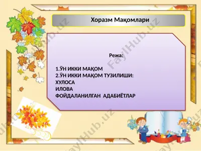 хоразм мақомлари — PPTX