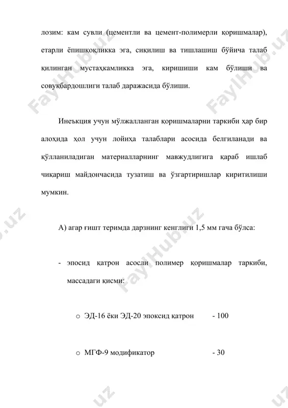 -10%), рух хлорид (5 %), битум материал асосли пасталар ва бошқ. ёғоч конструкцияларни ёнғиндан ҳимоялаш учун ёнғиндан ҳимояловчи таркиблар қўлланилади: антипиренлар ( бор кислотаси, аммоний сульфат ва бошқ.). ташқи сиртларни ҳимоялаш учун атмосфера таъсирларга бардошли таркиблар (пхв ва пигментли парафин, хлорлакойль, уайт спирт,ҳ ва бошқ.), намлик (61-75%) юқори бўлганда – намликка бардошли бўлган хл-сж русумли буёқ, сланецли қатрон, темир сурики; намлик 60% дан кам бўлганда эса намликка бардошли бўлмаган хл-к русумли бўёқ материали, ск-л русумли силикат бўёқ, суперфосфатли бўёқ кабилардан фойдаланилади. полимерқоришма ва елимлар билан конструкцияларни кучайтириш материаллари кучайтиришнинг анъанавий усуллари билан бир қаторда турли елимлар, полимерқоришмалар, шиша толали материаллар билан кучайтириш амалга оширилади. эпоксид елимлар ва полимер қоришмалар елимли таркиблар қуйидаги талабларга жавоб бериши лозим: елимларнинг адгезион ва когезион мустаҳкамлиги тикланиши кўзда тутилган бетон ва темирбетон конструкцияларнинг мустаҳкамлигидан кам бўлмаслиги лозим. (когезион мустаҳкамлик – елимли бирикманинг мустаҳкамлиги бўлиб, елим молекулаларининг бир-бири билан боғланиш кучлари орқали аниқланади. адгезион мустаҳкамлик - …