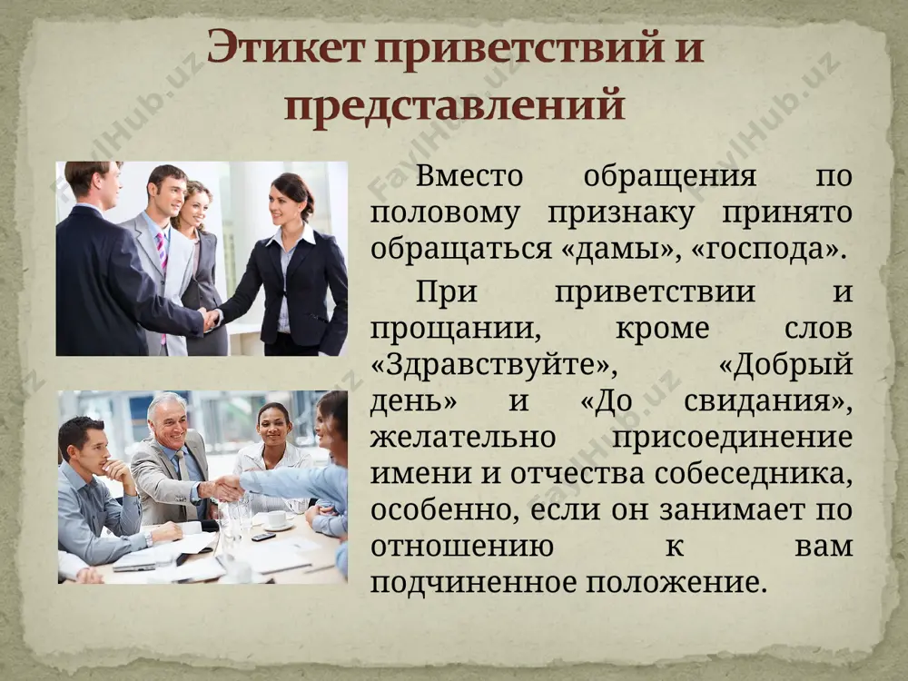этикет - Page 5