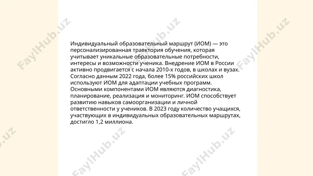 личных возрастных групп, обеспечивая точность в определении индивидуальных образовательных путей. модель образовательного маршрута ребёнка с особыми потребностями хожикурбонова шахинабону спасибо за внимание! image1.png image2.png image3.jpg /docprops/thumbnail.jpeg