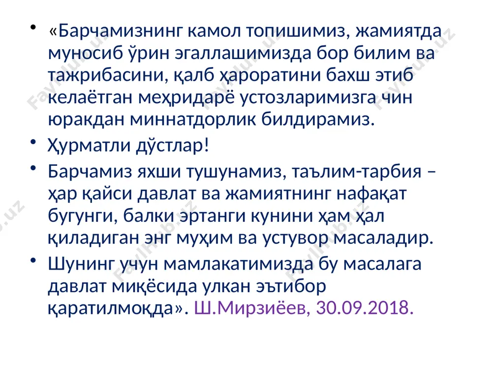 ган коллежлар ёпилди, мактабгача таълим тизими бутунлай ўзгартирилиб,уни бошқарадиган алоҳида вазирлик ташкил этилди, нодавлат таълим тизими ривожланишига кенг йўл очилди. бир йилнинг ўзида болаларни мактабгача таълим муассасалари билан қамраб олиш даражаси 17 фоиздан 27 фоизга кўтарилди, нодавлат мтмлар сони 600 тадан ошиб кетди. ҳукуматимиз қарори билан ўқитувчилар ва ўқувчиларни мажбурий меҳнатга жалб қилиш тақиқланди, мактаб, мактабгача таълим, олий таълим ўқитувчилари ва илмий ходимларнинг ойлик маоши юқори даражада оширилди ҳамда улар маошининг келажакда ҳам яна оширилиши олдиндан аниқ белгилаб қўйилди. 2018 йил 1 сентябрдан ҳар биримиз юртбошимизнинг биз, ўқитувчи ва олимлар ҳақидаги ғамҳўрлигини бевосита амалда жуда яхши сездик. бундан ташқари юртбошимиз шахсан ўзи ҳукумат раҳбарига ўқитувчиларнинг ойлигини ошириш ва уларнинг ижтимоий мавқеини ҳартомонлама кўтариш бўйича аниқ чора-тадбирлар белгиланиши зарурлиги ҳақида топшириқ бердилар. демак бугун жамиятимизда ўқитувчиларнинг ёшлар таълим-тарбиясидаги муҳим роли тан олинди, уларга бўлган ҳурмат-эътибор кескин кучая бошлади, уларни ҳам моддий, ҳам маънавий рағбатлантириш йўллари ривожланиб бормоқда. шундай экан, ўқитувчиларнинг ижтимоий …