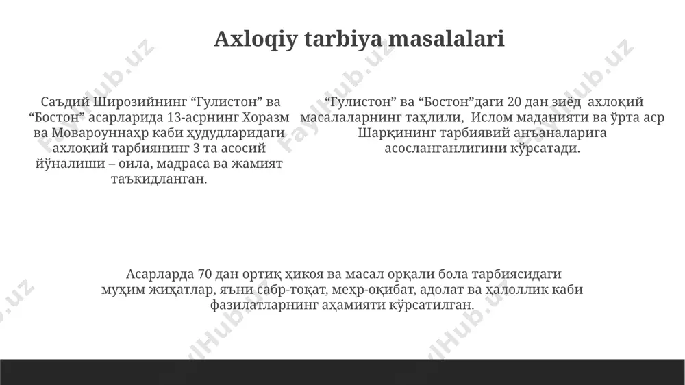 i odamning 20 ta qo'yini qanday qilib g'amxo'rlik bilan boqishi haqida bo'lib, insonparvarlikning sodda namunalarini ko'rsatadi. bostonda keltirilgan hikoyalarning 5 tasi, o'z farzandlari va yaqinlariga mehr-oqibat bilan munosabatda bo'lishning ahamiyatini ta'kidlab, 10 ga yaqin axloqiy qoidalarni o'zida mujassamlashtirib, mehr-oqibat madaniyatini targ'ib qiladi. saadiyning "guliston" va "boston" asarlarida 7-bobda keltirilgan 3 ta hikoya, mehr-oqibat va insonparvarlikka oid 12 ta misolni o'z ichiga olib, 13-asrning fors madaniyati va ijtimoiy hayotini aks ettiradi. e'tiboringiz uchun rahmat @taqdimot_robot