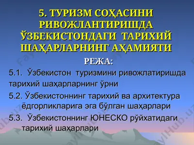 turizm sohasini rivojlantirishda o‘zbekiston tarixiy shaharlarining ahamiyati — PPT