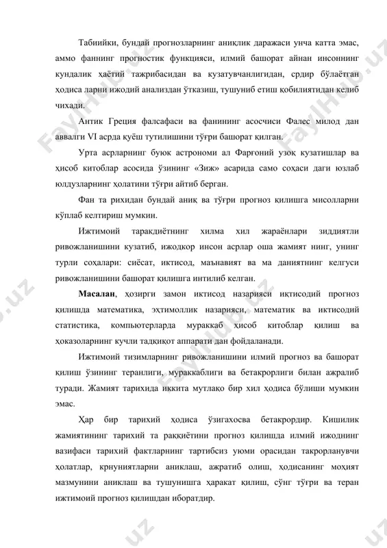 ражаси предметлар, жараёнлар, ҳодисаларни билишнинг теранлиги даражасига бе воситабоғликдирхҳозирги замон постпозитивистик фалсафаси даги танкидий рационализм йуналишининг йирик вакилидир. к. поппер келажак бизга кай даражада боғлиқ бўлса, уни шу даражада башорат килиш мумкин, деган эди.|у ёки бу жараённинг моҳия тини ва содир бўлиши қонуниятларини, муайян тарзда—жараён содир бўлишининг тарихий шарт шароитларини билган х олда, унинг ривожланиш тенденциялари ва якуний натижаларини ба​шорат ва прогноз қилиш мумкин. фанда янги билимни ижодий, теран башорат қилишнинг ёрқ ин мисолларини кўриш мумкин. масалан буюк химик д.и. менделеев кимёвий элементларнинг даврий системасини кашф этиб, ўша даврда фанга маълум бўлмаган кўпгина элементлар​нинг хоссаларини тавсифлаб бердих«даврий қонун маълум во келикка жавоб берибгина қолмай, кимёвий элементларнинг номаълум моҳиятини озгина бўлса ҳам тушуниш имконини бера ди», деб ёзган эди у. янги элементларнинг хоссаларини илмий башорат қилишда д.и. менделеев илмий билишнинг таққослаш методидан ижо​дий ва жуда самарали фойдаланди. элементларнинг хоссаларини даврлар бўйича таққослаб, у галлий, германий каби элементларнинг мавжудлигини башорат қилди, ураннинг …