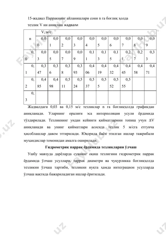 думов д.е. методические указания по курсу «гидрометрия».-л.(гидрометеоиздат,1975. 2. быковв.д., васильева.в. гидрометрия. -л.: гидрометеоиздат, 1965. 3. железняковг.в. гидрологияигидрометрия. -м.: высш. шк, 1981. 4. карасеви.ф., васильева.в., субботине.с. гидрометрия. -л.: гидрометеоиздат, 1991. 5. карасеви.ф., шумкови.г. гидрометрия. -л.(гидрометеоиздат, 1985. ((((( ((( ((( ((( (( ((