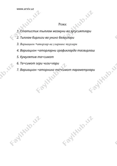 статистик туплам, тақсимот қаторлари ва уларнинг тасвирий параметрлари — DOC