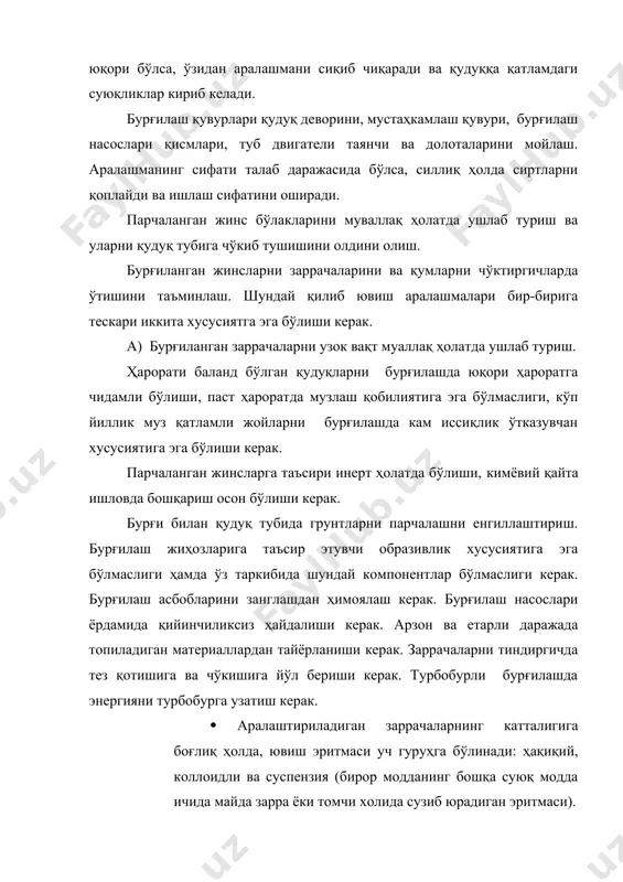 · суспензия – коллоид-ли эритмага нисбатанг заррачалари каттароқ, улар 1 дан 0.0001 мм бўлиб, бу аралашма катта турғун бўлмаган ҳолатга эга. суспензия-ли аралашмага – бур ёки гарвитининг сув-даги эритмаси киради · агар модда аралашма-си сувда ёмон намлан-ганлиги учун, сувда учунчи аралашма қўшилади – бу стаби-лазатор дейилади. · лойли зарранинг кат-талашув жараёни, системанинг турғун-лигини бузилишига олиб келадаган кол-лоидли заррачани чў-киши – коагуляция, катталашган заррача-ларнинг чўкмага туши-ши – седиментация дейилади. · коллоидли чўкмани муаллақ ҳолатга ўтиш жараёнига – пептиза-ция (стабилизация) дейилади. бу жараённи чақирув-чи жараёнга – пепти-заторлар дейилади. · ювувчи аралашмаларнинг гуруҳлари. 1. сувли асосдаги ювиш суюқликлари: · а) сув (чучик, денгиз, тузли). · б) мойли суспензия. · в) табиий суспензия, лойсиз жинсларни ва аргиллитларни бурғилашда пайдо бўлади. · г) гидрогин базасидаги суспензия. · д) ёғли сув. 2. сувсиз асосидаги ювиш суюқликлари: · а) газлантирган нефт ва нефт маҳсулотлари. · б) углероводород асосидаги кўп компонентли аралашма. · в) ёғдаги сув. · 3. …