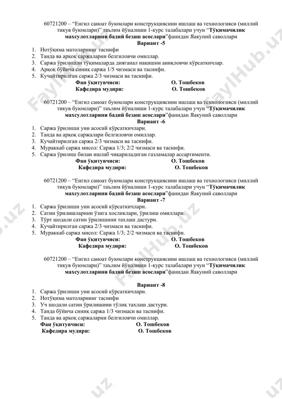 тўқув ўрилишларни таснифи. 4. полотно ўрилиши билан ишлаб чиқариладиган газламалар ассортементи. 5. саржа 5/2 ўрилиш хосиласини таснифи. фан ўқитувчиси: о. тошбеков кафедира мудири: о. тошбеков 60721200 – “енгил саноат буюмлари конструкциясини ишлаш ва технологияси (миллий тикув буюмлари)” таълим йўналиши 1-курс талабалари учун “тўқимачилик махсулотларини бадий безаш асослари”фанидан яакуний саволлари вариант -5 1. нотўқима матоларнинг таснифи 2. танда ва арқоқ саржаларни белгиловчи омиллар. 3. саржа ўрилишли тўқималарда дияганал нақишни аниқловчи кўрсаткичлар. 4. арқоқ бўйича синиқ саржа 1/5 чизмаси ва таснифи. 5. кучайтирилган саржа 2/3 чизмаси ва таснифи. фан ўқитувчиси: о. тошбеков кафедира мудири: о. тошбеков 60721200 – “енгил саноат буюмлари конструкциясини ишлаш ва технологияси (миллий тикув буюмлари)” таълим йўналиши 1-курс талабалари учун “тўқимачилик махсулотларини бадий безаш асослари”фанидан яакуний саволлари вариант -6 1. саржа ўрилиши уни асосий кўрсаткичлари. 2. танда ва арқоқ саржалари белгиловчи омиллар. 3. кучайтирилган саржа 2/3 чизмаси ва таснифи. 4. мураккаб саржа мисол: саржа 1/3; 2/2 чизмаси ва таснифи. …