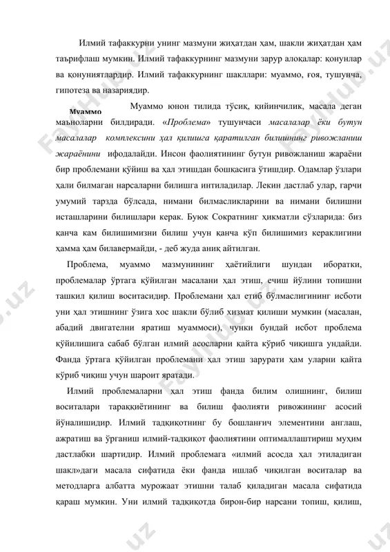 н маънони англатувчи конкрет мақсадли йўл-йўриқ сифатида изоҳлаш ҳам мумкин. баъзан уни илмий тадқиқотнинг илгари маълум бўлмаган йўналиши тўғрисидаги билимнинг алоҳида турига ўхшатадилар. ғоя – ҳодисларни фикрда ифода этишнинг формаларидан бири бўлиб, келгусида батафсилроқ шаклга келтириладиган билимнинг моҳияти ва асосий мазмунини англашни ўз ичига олади. агар илгари ғояни онгда пайдо бўладиган ҳиссий образ деб, у ёки бу ҳодисаларнинг предметлари ва объектларини инъикоси деб билган бўлсалар, ҳозирги замон фалсафаси ғояни нарсаларнинг «мазмуни» ёки «моҳияти» деб, объектив реалликнинг инъикоси деб билади. ғоя деганда билишнинг форма ва усулларидан бири тушуниладики, унинг маъноси ҳодисаларнинг моҳиятини қонунини ифодаловчи умумлашган назарий конструкцияни, назарий моделни шакллантиришдан иборат. масалан, модда заррачалари ва электромагнит майдоннинг корпускуляр-тўлқинли характери тўғрисидаги ғоя ана шундайдир. шу принципга кўра, макро ва микродунёлар бир-бирига боғлиқдир ва уларнинг бирлиги корпускуляр-тўлқинли дуализмда ифодаланади. микрожараёнларнинг ушбу хусусиятини ифода этиш борасида в.гейзенберг «номуайянлик нисбати» деб аталган нисбатни кашф этган. назарий тафаккурнинг асосий формалари орасида энг дастлабки ва асосий формаси …