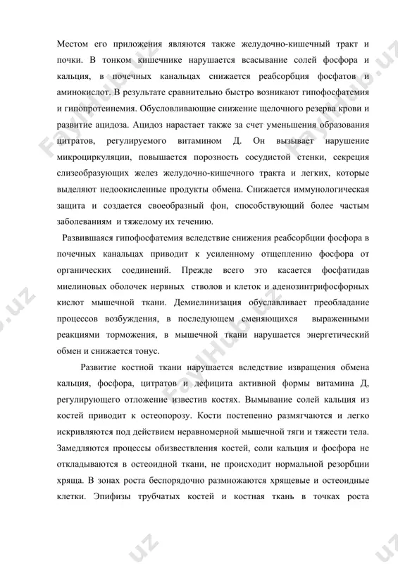 пифизы трубчатых костей и костная ткань в точках роста утолщается (гиперплазия остеоидной ткани). одновременно замедляется рост костей в длину и развивается гипоплазия костной ткани. клиника в клинике рахита различают активную и неактивную фазы болезни. активная фаза подразделяется на начальный период, разгар и реконвалесценцию. начальный период рахита характеризуется наличием признаков поражения нервной системы. заболевание чаще всего начинается на 2 -3 месяце жизни, у недоношенных – в конце 1-ого месяца. ребенок становится беспокойным, капризным, плохо спит, часто вздрагивает во сне от малейшего стука, у него ухудшается аппетит. во время сна и еды ребенок сильно потеет голова. потливость вызывает зуд. ребенок вертит головой из стороны в сторону так, что на затылке у него образуется облысение. отмечается склонность к учащенному стулу. вскоре, через 2 – 3 недели появляются изменения в костях. ранний признак поражения костей у детей первых месяцев жизни – это податливость кости в области швов, размягчение краев родничка. ощупывая голову ребенка, можно …