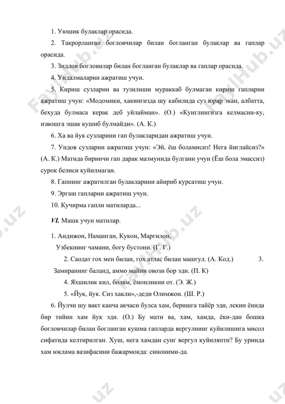 тган фикрнинг тартибини билдиради: биринчидан, иккинчидан, охири, нихоят... 6. баён килинаётган фикрнинг олдинги фикр билан богликлигини билдиради: демак, шундай килиб, акс холда... 7. тасдик ёки инкорни билдиради: бинобарин, ха, йук... куриниб турибдики, бундай киришлар суз ёки бирикма шаклидагина эмас, бирор куринишдаги гап шаклида хам берилиши мумкин. киритмалар гапнинг айрим булаклари ёки бутун ифодага булган сузловчининг субъектив муносабатини, эмоционал туйгуларини ифодалайди. киритмаларда изохлаш мазмуни хам булади. киритма вазифасида келган сузлар узининг асл маъносини унчалик сакламайди. масалан, афтидан, дейман сузлари ана шундай хусусиятга эга. отахон, дейман, уйинга уста экансиз-ку. киритма бирикмалар баъзан гапга якин булиб колади: мен сизга айтсам, ишонмайсиз, бу уринда киритмамиз тобе гапли кушма гапнинг бир кисми сифатида келмокда. худди шу гапни киритма шаклига утказиш хам мумкин. мен сизга айтсам, бу йил муваффакиятларимиз аввалгидан кам булмади. киритмалар бир суздан иборат булганда уни баъзан гап булаги сифатидаги холати билан киритма сифатадаги холатини фарклаш кийинлашади. натижада тиниш белгиларининг куйилиши хам мураккаблашади. сенинг …