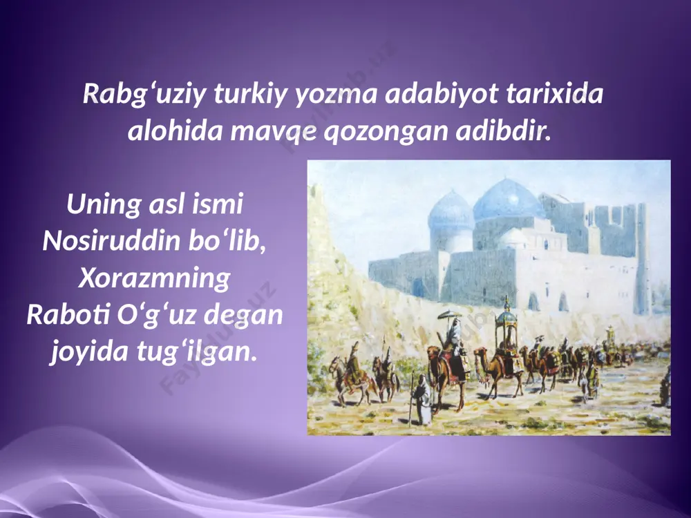 opa olgan. shuning uchun ham bu asar asrlar davomida qo‘ldan tushmay kelgan. rabg‘uziy hikoyatlarining asosini ko‘pincha real hayotiy voqea- hodisalar tashkil etadi. buning uchun mifologik, afsonaviy-xayoliy yoki hayotiy mantiq taqozo etadigan bayon uslubi tanlangan. rabg‘uziy hikoyatlarida qadim mifologik tasavvurlarning ildizlari ham ko‘zga tashlanib turadi. ma’lumki, miflarda dunyo hodisalarining paydo bo‘lishi, mavjudligi o‘ziga xos tarzda izoh va «isbot» etiladi. kun hamalga kirdi ersa keldi olam navro‘zi, kechdi bahman zamharir qish, qolmadi qori, buzi. kun kelu ming ko‘rki ortib tirilur o‘lmish jahon, tong badizlab naqshi birla bezanur bu yer yuzi. ... o‘rlasa bulutlari gulchirar bog‘-u bo‘ston, tol yig‘ochlar yeng solishur o‘ynayurtek qo‘y-qo‘zi. ... lola sag‘roqin icharda sayrar usrub sanduvach, turna un tortib o‘tarda sakrashur baqlan, qo‘zi. ko‘kda o‘ynar, qo‘l solishur qug‘u, qoz, qil, qarlug‘och, erda yugrub juft olishur os, tiyin, kish, qunduzi. tol yig‘ochlar minbarinda to‘ti qush majlis tutar, qumri, bulbul muqri bo‘lub un tuzar tun-kunduzi. «kun hamalga kirdi...» bahor vasfiga bag‘ishlangan …