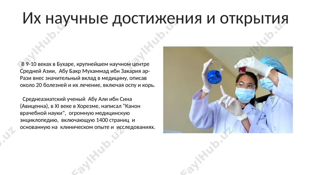 вклад ученых средней азии в развитие медицины - Page 5