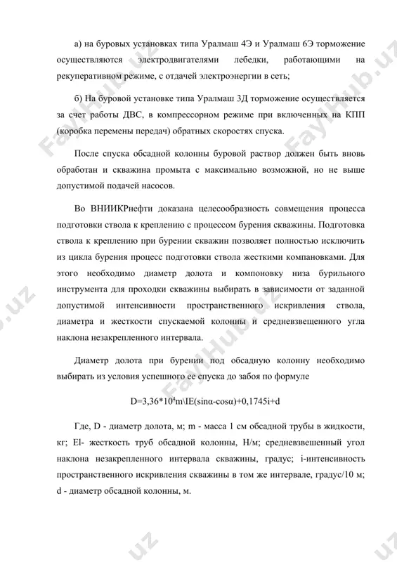 понятие о режимах движения растворов - Page 5