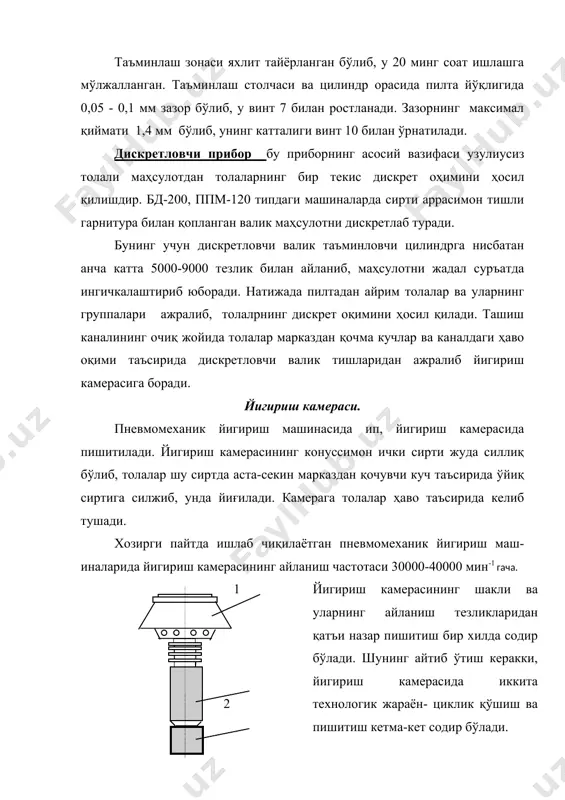 ион ҳалқа жойлашган. бунга сабаб ҳалқада ўтаётган ипга бир хил бурамлар беришни ва ипнинг узилишидаги пишиқлигини ортиришдир. натижада ип узилмасдан йигириш процесси яхшиланади. ипни тортувчи ва ўровчи механизм. йигириш камерасининг ичида шакилланаётган ип тортувчи валиклар ёрдамида ўзгармас тезлик билан чиқариб олинади. ипни тортувчи механизм асосан тортувчи валик ва устки эластик қопламали валикдан иборат. эластик қопламали валик тортувчи валикка босиш кучи пружинанинг буралиш кучига тенг. бошқача айтилганда, пружина қанчалик буралиб фиксатор ёрдамида ушлаб турилса, устки валик шунча катта куч билан тортувчи валикка босилиб туради. устки эластик валикнинг ўзи шарикли подшипникларга ўтқазилганлиги учун ўз ўқи аторфида жуда енгил айланади. тортувчи валикнинг тезлиги пишитиш шестерняси тишлари сонига боғлиқ бўлиб, ипнинг пишитиш даражасини ўзгартиради. юриткич. пневмомеханик йигириш машиналарида ип ғалтакларга ўралаётганда унинг ғалтак ўқи бўйлаб йўналтириб туриш учун машина ип юриткич билан жихозланган. машинанинг икки томонида унинг узунлигига тенг узунликдаги таёқчага ўрнатилаган юриткич харакатни фазовий эксцентрикдан олиб, ипни маълум масофада ғалтак бўйлаб силжитиб туради. …