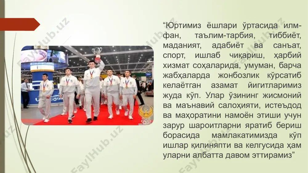итувчилар фаолият юритмоқда; * охирги икки йилда тизимга сарфланган маблағлар миқдори 83,7 фоизга ортди. 2018 йилда жами 784,7 млрд сўм маблағ ажратилган. бундан 351,3 млрд сўм иш ҳақига, 269 млрд сўм стипендияларга, 86,3 млрд сўм иш ҳақидан ажратмага, 78,1 млрд сўм бошқа харажатларга сарфланади. юрт равнақига дахлдорлик ҳисси яратувчанлик кайфиятини уйғотиб, шижоат ва ғайратни оширади. айниқса, ён-атрофимиздаги янгиланиш ва ўзгаришларни кўрганимиз сари бунёдкорликка бўлган рағбатимиз ортаверади. аслида, халқимизнинг бебаҳо бойлиги — мустақиллик инъомларидан бири ҳам шу — мамлакат тараққиётига ҳисса қўшишдек улуғ мақсад ҳаётимиздан муҳим ўрин эгалламоқда, онгу дунёқарашимизда ҳам, орзу-умидларимизда ҳам бу мақсад ўз ифодасини топган. чунончи, бугунги навқирон авлод давлатимиз раҳбари раҳнамолигида кўрсатилаётган улкан эътибор ва ғамхўрликка жавобан барча жабҳада фаол бўлишга, юксак билим ва салоҳияти билан дунёда ҳеч кимдан кам эмаслигини намоён этишга ҳаракат қилаётгани таҳсинга сазовор. эътиборингиз учун ташаккур image1.jpg image2.jpg image3.jpg image4.jpg image5.jpg image6.jpg image7.jpg image8.jpeg image9.png image10.png image11.png image12.png image13.png image14.png image15.png image16.png image17.png …
