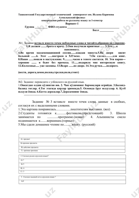 е.(новая) 4. альпинисты смело поднимаются к........вершинам.(горные) 5.мы сдали домашнее чтение по..........языку. (русский) а) предмет б) признак предмета. в) действие предмета г) признак признака 2. сколько родов в русском языке? а) 7 б) 5 в) 6 г) 3 3. сколько падежей есть в русском языке ? а)5 б) 6 в) 7 г) 3 4. что обозначают имена прилагательные? а) действие предмета. б) предмет в) признак предмета г) признак признака 5. что обозначают имена числительные? а) признак предмета б) действие предмета в) предмет кто? г) количество предметов 6. укажите самую высокую гору на земле. а) килиманджаро б) эверест в) кавказ г) карпаты 7. укажите род существительного «дядя, папа, юноша, дедушка» а) общий род б) средний род в) женский род г) мужской род 8. какие окончания имеют существительные среднего рода? а) –й, -ь б) –а, –я в) –о ,-е г) –ие; -ые; 9. какие окончания имеют существительные женского рода? а) –й , -ь …