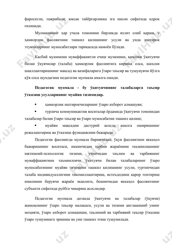 лан таъсир ўтказилади. муомала вақтида одоб, одоблилик муҳим аҳамиятга эга бўлиб, унинг муваффақиятли келишини таъминлайди. унинг асосий вазифалари (ахборот алмашинув, ўзаро таъсир, ўзаро идрок қилиш) тўғри амалга оширишни идора қилиб туради. ҳар бир фикр билдирилганда мулоқотдан қабўл қилинаёттани фаҳмлаб туриши ташқи кўринишлари, ўзгаришига эътибор бериш, ўзр сўраш, тавозе билан мурожаат қилиш эвазига муомала одоби ушлаб турилади. муомала жараёнида бир ҳатти-ҳаракат ўйланмай билдирилган фикр, ортиқча имо-ишора одобсизликни келтириб чиқаради. одобсизлик эса низоли вазият, қарама-қаршилик зиддиятли ҳолатни келтириб чиқаради. бунинг натижасида муомала фикр алмашув ўзини вазифасини низоли вазиятга бушатиб беради. педагогик муомалада психологик алоқа ўрнатиш алоҳида аҳамиятга эга, чунки талаба билан ўзаро муносабат, ҳурмат, ишонч негизида қурилади. бунда ўқитувчи талабанинг ҳyқyқ ва мажбуриятининг унинг мактабда, жамоада, оилада бажарадиган роли нимада иборат эканлигини эътибордан четга чиқармаслиги лозим. 2.ўқув-тарбия жараёнида педагогик мулоқотни бошқариш услублари. психологияда раҳбарларнинг ўз жамоаси аъзолари билан муносабат техникаси таҳлил этилиб, турли типдаги ижтимоий-психологик портретлари ишлаб чиқилган. раҳбарларнинг мулоқотни боқариш услублари: …