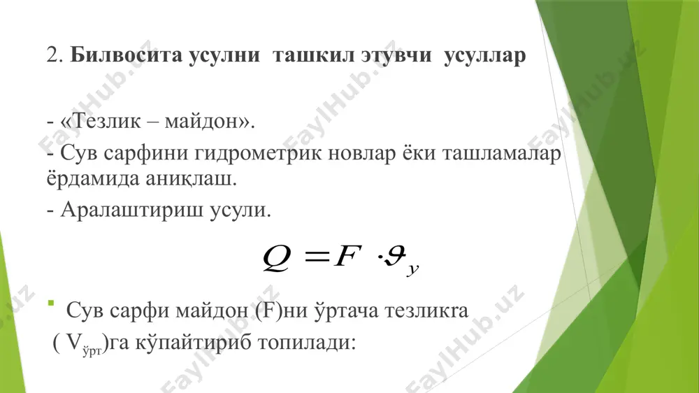 т. гидрометеорология асослари «тошкент янги нашр»2008-207б 2.акбаров а, назаралиев д, хикматов ф гидрометрия тошкент тими 2008-155б 3.акбаров а,назаралиев д,абдуллаев х метеорология, тошент тими, 2008- 166б 4.акбаров а.а.,с.к. каримов мухандислик гидрологиядан ўқув қўлланмаси тошкент ўзгидрозем. 1990-95б 5. чеботарев а.и. общая гидрология. -л.: гмиз, 1975.-544 с. 6. давыдов л.к., дмитриева а.а., конкина н.г.общая гидрология.-л.: гмиз,1973.-462 с. 7. расулов а.р., ҳикматов ф.ҳ., айтбаев д.п. гидрология асослари.-тошкент: университет, 2003.-342 б. image1.wmf oleobject1.bin image2.wmf oleobject2.bin image3.wmf image4.wmf oleobject3.bin oleobject4.bin image5.wmf oleobject5.bin image6.wmf image7.wmf image8.wmf oleobject6.bin oleobject7.bin oleobject8.bin t w q = у f q j × = = t n 88 . 0 113 100 = n n n у v k v × = w × = ўр v q n q q q q + + + = ... 2 1 w /docprops/thumbnail.jpeg