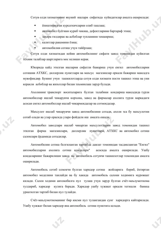 пул тулангандан сунг харидорга кайтарилади. ушбу хужжат билан харидор яна автомобиль сотиш пунктига келади. автомобил харидорга топширилишдан олдин сотув олди хизматидан утказилади, яъни харидор олдида автомобил юргизиб курилади, кузов, двигател ва шассига ёкилган номер ракамларининг техник хужжат ва счёт-маълумот формалардаги ракамларга мос келиши текширилади. ушбу счёт-маълумотнома автомобилга кушиб харидорга берилади, харидорга ушбу хужжат автомобилни дан оркали руйхатдан утказиб номерлар олиш учун асос булади. автомобиллар сотиш самарасини ошириш максадида автомобиль заводи ва сотиш ташкилотлари оркали реклама ишлари олиб борилади. автомобилларни реклама килиш урнатилган тартиб билан турли маълумот таркатиш тизимлари оркали амалга оширилади. кафолатли хизмат деганда махсулот ишлаб чикариш завод томонидан конструкциясига берилган техник соз холатни маълум муддат ичида ёки ишлатиши даврида саклаш учун бажариладиган техник хизмат ва ремонт ишлари комплекси тушунилади. демак, кафолатли хизмат хар бир махсулот учун ишлаб чикарувчи корхона томонидан белгиланиб, маълум муддат ичида махсулотнинг бузилмасдан соз холда ишлашини таъминловчи тадбирлар комплексидир. кафолатли хизмат, унинг утказилиш вактлари, тартиби ва …