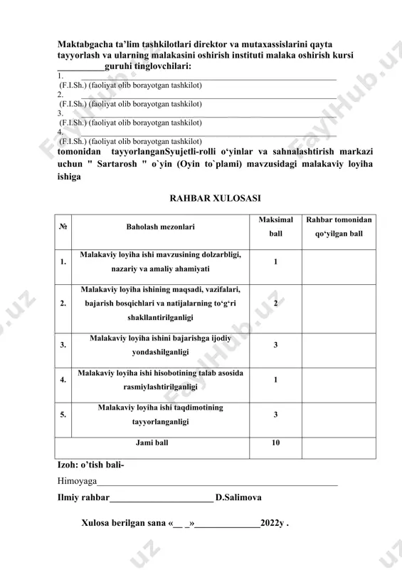 yaga___________________________________________________ ilmiy rahbar______________________ d.salimova xulosa berilgan sana «__ _»______________2022y . loyiha pasporti guruh: mt-20-7 sana:: 28.04.2021 shifr: chj-1 mavzusyujetli-rolli o‘yinlar va sahnalashtirish markazi uchun " sartarosh " o`yin (oyin to`plami) loyiha rahbari: d.salimova loyiha ishtirokchilari: fayzullayeva munisa ravshanovna sharipova nigora namazova yulduzoy abriraimovna loyiha foydalanuvchilari: davlat va oilaviy nodavlat mtt tarbiyachilari, psixologlar, ota-onalar, maktabgacha ta’lim yo‘nalishi bo‘yicha ta’lim olayotgan tabalalar, malaka oshirish va qayta tayyorlash kurslari tinglovchilari. loyiha ishi mahsuloti tuzilishining qisqacha maktabgacha taʼlim tashkilotlarida syujetli-rolli o‘yinlar va sahnalashtirish markazi uchun " sartarosh " o`yin (oyin to`plami) guruh bilan birgalikda shuni yaratdik. izoh: loyiha pasporti 2 nusxada tinglovchi tomonidan tayyorlanadi va loyiha hisobotiga ilova qilinadi loyiha mahsulotining rasmi: loyiha kartochkasi guruh: mt-20-7 sana:: 28.04.2021 shifr: chj- mavzu: syujetli-rolli o‘yinlar va sahnalashtirish markazi uchun " sartarosh " o`yin (oyin to`plami) loyiha rahbari: d.salimova loyiha ishtirokchilari: fayzullayeva munisa ravshanovna sharipova nigora namazova yulduzoy abriraimovna izoh: loyiha kartochkasi tinglovchilar tomonidan tayyorlanadi va loyiha …