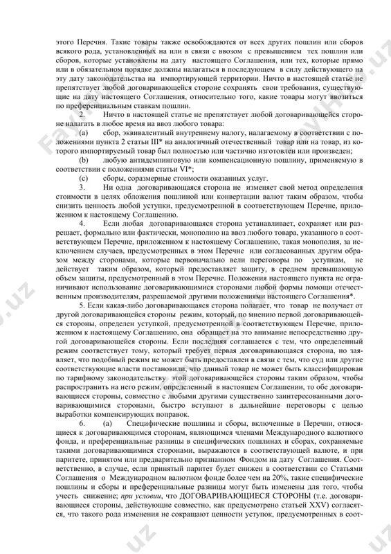 ее 24 ию​ля 1923 го​да при ус​ло​вии, что та​кие пре​фе​рен​ции одо​б​ре​ны пунктом 5 статьи xxv, ко​то​рый при​ме​няется в этом отношении в свете пункта 1 статьи xxix. 4. пре​фе​рен​ци​аль​ная раз​ни​ца* на лю​бой то​вар, в от​но​ше​нии ко​то​ро​го пре​фе​рен​ция разрешена в си​лу пункта 2 на​сто​я​щей статьи, но осо​бо не выделенная как ма​к​си​маль​ная преференциальная раз​ни​ца в со​от​вет​ст​ву​ю​щем перечне, при​ло​жен​ном к на​сто​я​ще​му со​г​ла​ше​нию, не дол​ж​на пре​вы​шать: (а) в от​но​ше​нии по​шлин или сбо​ров на лю​бой то​вар, включенный в подоб​ный перечень, раз​ни​цы ме​ж​ду став​кой наи​боль​ше​го благоприятствования и пре​фе​рен​ци​аль​ной став​кой, ука​зан​ны​ми в таком перечне; в случае, когда не пре​д​у​смо​т​ре​на ни​ка​кая преференциаль​ная став​ка, для це​лей на​сто​я​ще​го пункта применяет​ся пре​фе​рен​ци​аль​ная став​ка, су​ще​ст​во​вав​шая 10 апре​ля 1947 го​да, и в слу​чае, когда не пре​д​у​смо​т​ре​на став​ка наибольше​го благоприятствования, то раз​ница не должна пре​вы​шать раз​ни​цы ме​ж​ду став​кой наи​боль​ше​го бла​го​приятст​во​ва​ния и преферен​ци​аль​ной ставкой, су​ще​ст​во​вав​ши​ми 10 апре​ля 1947 го​да; (b) в от​но​ше​нии по​шлин или сбо​ров на лю​бой то​вар, не упо​мя​ну​тый в со​от​вет​ст​ву​ю​щем перечне, раз​ни​цы ме​ж​ду став​кой …