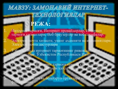 internetning o'rni va ahamiyati — PDF
