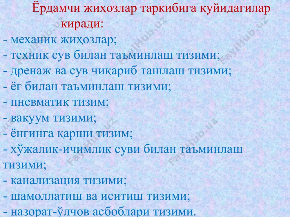 аш тизими таркибига, насос станциясидаги тозаланган сув истеъмол қилувчилар, сув ўтказувчи қувурлар ва сув тозаловчи қурилмаларнинг комплекс назорат-ўлчов асбоблари киради (4-расм). улар резинали ёки лигнофол вкладишли подшипникларга, салник тиқинларига, катта насос ҳамда электродвигателларнинг ёғ ва мой билан совутиш тизимларига, компрессорлар ҳамда кондиционерларга тозаланган сув узатади. 4-расм. катта ўқий насосларни техник сув билан таъминлаш схемаси: 1-сув олиш қувурининг боши; 2-симтўрли дағал тозалагич-сузғичлар; 3-босим (сатҳ) тебранишини ўлчайдиган узатгич; 4, 5, 10 ва 11- мос ҳолда, сузғичларни ювадиган, насосларни ишга туширишдан олдин сувга тўлдирадиган ва тиндиргичлар камераларини ювадиган, подшипникларни совутиш учун сув узатадиган ҳамда электродвигателни совутишга сув узатадиган насослар; 6-тиндиргичнинг камераси; 7- пўкакли клапан; 8-ёғ совутгичлар; 9-ҳаво совутгичлар; 12-юқори босимда чиқаётган оқим релеси; 13- асосий насос агрегатларига. совутиш ва ҳўллаб туриш учун кетадиган сув сарфи, насосни тайёрловчи корхона томонидан белгиланади. - насос агрегатларининг сони, сув бериш унумдорлиги ва қувватига қараб станцияларда марказлашган, гуруҳлашган ва блокли техник сув таъминоти системалари қўлланилади. - марказлашган система …