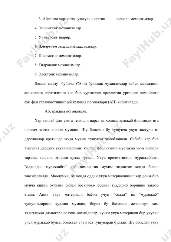 ич-тажрибани эгаллаш даражаси ёки асосий амаллар ва усулларни узлаштиришда автоматлашув даражаси-малакалар мавжудлиги хисобланади. “малака” тушунчаси катор педагогик маколаларда етарлича ёритилган булсада, бирок уларни улчаш ва меъёрлаш билан методика фани ханузгача шугулланмайди. айни вактда таълимга куйилган асосий талаб унинг сифати эканлиги эътироф этилаётган бир шароитда малака муаммосига етарлича диккатни жалб этиши керак булади. малака аклий ва амалий харакатларни бажариш куникмаларининг маълум улчовда автоматлашуви деб таърифланади. демак, куникма ва малака уртасидаги фарк эгалланган харакатни тавсифлаш усулида экан: агар харакат мазмун буйича (укияпти, ёзяпти, ечади, бажаради) тавсияланса биз куникма билан иш кураётган буламиз, агар харакат уни бажариш тезлиги (вакти) билан хам тавсифланса, унда гап харакатнинг автоматлашуви-малака хакида боради. укувчиларнинг тажриба (фаолият) ни эгаллаш даражаси олдиндан белгиланган вакт ( ) билан бог- ликдир. шу билан у ёки бу топширикни бажариш учун укувчиларга маълум вакт ажратилади ( ) ва бу вакт ана шу топширикни тажрибали мутахасис томонидан бажариш вакти ( )- эталон билан таккосланади. уларнинг …