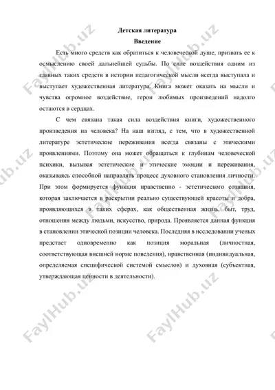 детская литература — DOCX