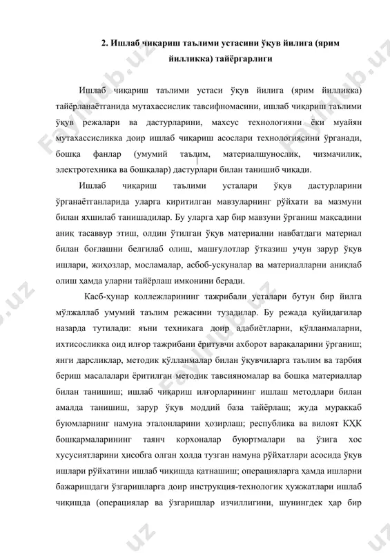 нималарни ўрганганларини аниқлаб олиши лозим. бундан ташқари, ишлаб чиқариш таълими устаси мавзу материалини ўқув кунлари бўйича шундай тақсимлаши керакки, ўқувчилар ҳар куни иш билан бир хилда банд бўлсинлар, айрим кунларда ўқувчиларга ўзлаштириб олиш лозим бўлган кўпгина янги материал бериш, бошқа кунларда эса, аксинча, жуда кам материал бериш ҳоллари бўлмасин. ишлаб чиқариш таълими устаси машғулотларни мавзулар бўйича ўтказиш методикаси масалаларини яхшилаб ўйлаб, қуйидагиларни белгилаб олади: · қайси ўқув материалининг ўқув кунлари бўйича тақсимланиши; · ўқувчилар билан ишнинг қайси йўллари, усуллари ва турларини ўрганиш зарурлиги, фанлараро алоқаларни қаерда ҳамда қандай қилиб қўлланиш кераклиги; · қандай иш қуролларидан фойдаланишни ўргатиш лозимлиги, иш усулларини ўрганиш изчиллиги; · назорат қилишнинг қандай йўл ва усулларини ўрганишга тўғри келиши, бунда қандай асбоб-ускуна ва жиҳозлардан фойдаланиш лозимлиги; · кириш машғулотларини ўқувчиларга индивидуал йўл-йўриқлар бериш ва якунловчи машғулотларни қачон (дарснинг қайси қисмида) ўтказиш кераклиги; · мавзуни ўрганишнинг бошланғич ва якунловчи босқичларида ўқувчиларга топшириқларни бажариш тартибини қандай тушунтириш лозимлиги, ўқувчиларнинг …