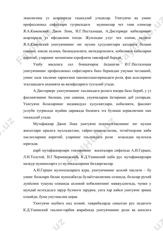 укитувчи калби болаларга якинлиги каби ахлокий хислатларининг шахсига хос мухим фазилатлар булиб, хисобланиб, муаллимнинг тарбиявий кучини белгилайди ва ижтимоий кимматига эга булган баркамол бола шахсини таркиб топтиради. к.д.ушинский таъкидлашича педагогик фаолиятнинг мухим таркибий кисми педагогик-психологик одоб хисоланади. унинг фикрича психологик одоб хаётимизнинг барча жабхаларида гоятда кенг кулланилади, шунинг учун усиз одамлар орасида хеч кандай мулокот ва нутк кобилиятининг узи хам булмаган булар эди, дейди. шундай килиб, чет эл мутафаккирлари уз асарларида укитувчининг бир катор мухим фазилатлари мавжуд булишини баён килганлар. буларнинг каторига куйидагиларни киритиш мумкин: укувчининг хар томонлама баркамол булиши узининг юксак хислатлари хис-туйгулари билан бошка касбдаги кишилардан ажралиб туриши болалар рухиятига осон кира олиш кобилияти, дарсларни узлаштиришда оркада колганлар билан индивидуал ишлаш, укувчилар диккатини узига торта олиш сехри, мустакил ишлаш ва уз махоратини, малакасини ошириш педагогик кобилият ва одобга эга булиш кабилар. шуни алохида таъкидлаб утиш жоизки, шарк ва араб мутафаккирлари томонидан тахлил килинган купгина укитувчи касби хакидаги мулохазалари …
