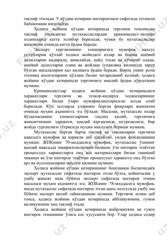 жойини кўздан кечиришнинг бошланиш босқичидаёқ эксперт мутахассис сифатида иштирок этган бўлса, кейинчалик у ушбу жиноят иши бўйича эксперт сифатида иштирок этиши масаласи муҳим аҳамиятга эга. жпкнинг 78-моддасига мувофиқ, ишда мутахассис сифатида иштирок этган шахс келгусида ушбу иш бўйича эксперт қилиб тайинланиши мумкин. терговчи лозим деб топса, ҳодиса жойини кўздан кечиришда айбланувчини, гумон қилинувчини ҳам таклиф этади. ҳодиса жойини кўздан кечиришда жабрланувчи ва гувоҳ иштирок этишининг ўзига хос хусусияти бор. улар ҳодиса содир бўлган ҳолатни ўз кўзлари билан кўриб, идрок этиб, бўлган ҳодисани тўғри баён қилиб беришлари мумкин. ҳатто улар ҳодиса жойини кўрсатиб, барча содир этилган ҳолатлар тўғрисида аниқроқ маълумот беради. 2. ҳодиса жойини кўздан кечиришга тайёргарлик кўриш ва ўтказиш тактикаси ҳодиса жойини кўздан кечириш ҳаракатининг натижали бўлиши учун терговчи пухта тайёргарлик кўриши лозим, бундай тайёргарлик кейинчалик ишни мувофаққиятли якунлаш имкониятини беради. ҳодиса жойини кўздан кечиришга тайёргарлик кўриш икки босқичда амалга оширилади. биринчиси, терговчининг ҳодиса жойига чиқишига қадар ўтказадиган тайёргарлик ҳаракатлари, …