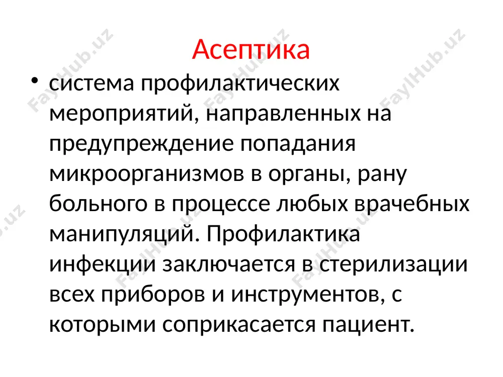 висят от многих факторов, важнейший из которых - контроль качества стерилизации. в соответствии с инструктивно-методическими документами министерства здравоохранения рф, для получения объективной оценки качества стерилизации ее контроль должен проводиться комплексно следующими методами: • физическими - с применением контрольно-измерительной аппаратуры (термометры, манометры, таймеры); • химическими - с использованием химических индикаторов; • бактериологическими - с помощью различных проб. физические и химические методы - экспресс-методы, позволяют оперативно контролировать соблюдение критических параметров стерилизации. только комплексное использование всех методов контроля дает возможность избежать ошибок при проведении стерилизации и гарантирует от использования некачественно простерилизованных изделий. в каждом цикле стерилизации осуществляется текущий контроль, включающий в себя 3 вида. • контроль потоков медицинских изделий применяется во избежание случайного смешения стерилизованных изделий с нестерильными. на каждую упаковку или бикс после закладки наклеивают индикаторы процесса. минздрав для этих целей разрешает использовать испс-01, испс-02 (нпф «винар»), которые применяемы при всех режимах в паровых стерилизаторах всех типов. индикаторы наклеиваются на инструменты или …