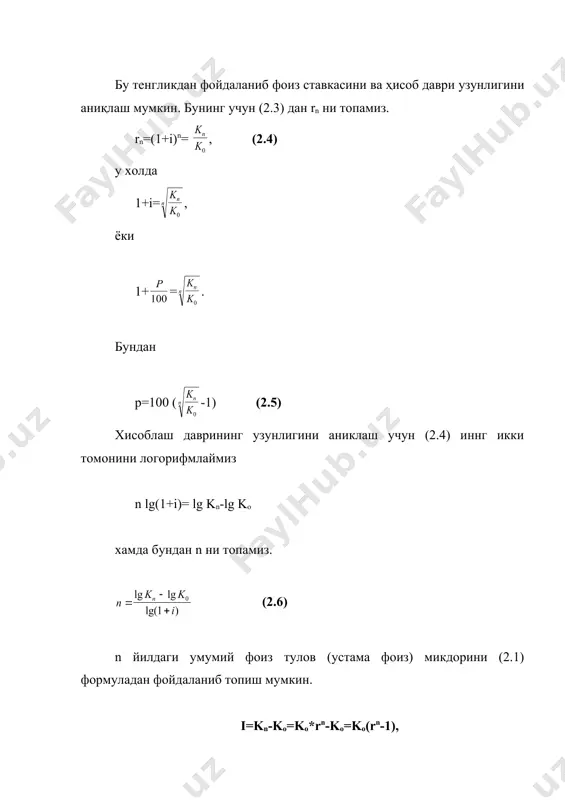 ш мумкин. kn=ko*(n , (2.13) бу ерда (= мураккаб антисипатив коэффициент, (n эса антисипатив усулдаги ўсиш коэффициенти деб аталади. турли ҳисоблаш даврлари ва турли фоиз ставкалари учун (n нинг қийматлари махсус жадвалларда келтирилади. (2- молия жадвалига каралсин) (nнинг жадвалдаги қиймати билан белгиланади. бу ҳолда kn нинг жадвал қиймати kn=ko* га тенг булади. декурсив ва антисипатив усуллар билан ҳисобланадиган мураккаб фоизлар одатда турлича бўлади. 1-мисол. дастлабки капитал маблағ 50000 сўм бўлиб у 3 йилга 6% йиллик мураккаб фоиз ставкаси билан қўйилган. ушбу қўйилмадан олинадиган даромад миқдорини: а) декурсив усул билан, б) антисипатив усул билан топинг. ечилиши. масаланинг шартига кўра: ко=50000 сўм, n=3, p=6% а) (2.1) формуладан фойдаланамиз. r3= (1+ )3 ифоданинг қийматини 1-молия жадвалдан топамиз ва қиймати билан белгилаймиз. демак, бу ҳолда k3 = 50000* = 50000*1,191 = 59550 демак бу даврда олинган даромад, k3-k0= 59550-5000 = 9550 сўм. б) энди антисипатив усулга мурожаат қиламиз. бунда юқоридаги (2.12) формуладан фойдаланамиз, k3=k0 …