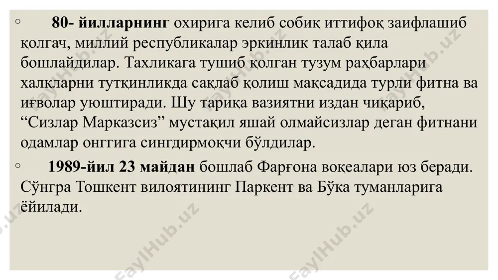 90 йил 20 июнь)да қабул қилинди. декларация 12 моддадан иборат бўлиб, унинг 1-моддасида “ўзбекистон ссрнинг демократик давлат мустақиллиги республиканинг ўз ҳудудида барча таркибий қисмларини белгилашда ташқи муносабатлардаги танҳо ҳокимлигидир”, 1991йилнинг 22 июлида ўзсср олий совети “ўзбекистон ҳудудида жойлашган иттифоққа бўйсунувчи давлат корхоналари, муассасалари ва ташкилотларини ўзбекистон сср ҳуқуқий тобелигига ўтказиш тўғрисида” қарор қабул қилди. 1991 йил 19–21 август кунлари собиқ иттифоқни сақлаб қолишга ҳаракат қилган қора кучлар москвада ҳарбий тўнтариш қилиб, ҳокимиятни қўлга олиш мақсадида гкчп – фавқулодда ҳолат давлат қўмитасини тузиб, умуман халққа қарши эканликларини кўрсатди. 1991 йил август воқеалари амалда сссрнинг чуқур таназзули эди. мамлакатдаги демократик кучлар гкчп фаолиятига чек қўйиб, ҳукмрон партия – кпсс фаолияти тўхтатилди. 20 августда ўзбекистон президенти ҳузуридаги вазирлар маҳкамасининг қўшма мажлиси бўлди. унда ўзбекистоннинг мустақилликка эришиш йўли ўзгармаслиги ҳақида баёнот қабул қилинди. image3.jpeg image4.png image5.jpeg image6.png