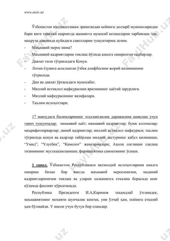 атлар, буюк ота – боболаримизнинг бизга қодирган меросларини ўрганиш ва тарғиб этиш учун кенг йўллар очилди. бу борадаги тадбирлар мустақиллигимизнинг дастлабки кунлариданоқ амалга оширила бошлади. 1991 йили буюк аллома, ғазал мулкининг султони алишер навоий юбилейини ўтказиш катта воқеа бўлди. бу тантанага бағишланиб республикамизда шоирнинг асарлари нашрдан чиқарилди. 1994 йили мирзо улуғбек таваллуд топган куннинг 600 йиллиги кенг кўламда, жаҳон миқёсида нишонланди. юнеско нинг париждаги қароргоҳида юбилейга бағишланган хафталик ва кўргазма очилди. мустақиллик йилларида буюк соҳибқирон амир темурнинг 660 йиллиги бўлиб ўтди. юнеско томонидан 1996 йил “амир темур йили” деб эълон қилинди. шу йили юнеско нинг париждаги қароргоҳида “темурийлар даври, фан, маданият ва маорифнинг гуллаб яшнаши” мавзуида анжуман ва унга бағишланган кўргазма очилди. мамлакатимизда “темур ва темурийлар музейи, темур номи берилган боғлар, кўчалар барпо этилди. республикамизда бизгача етиб келган бой меросларни ўрганиш, миллий ўзликни англаш, маънавий қадриятларни ривожлантиришга катта кўламда эътибор берилмоқда ва уларга нисбатан халқимизнинг чуқур ҳурматва эҳтиром кўрсатилмоқда. сўнгги …