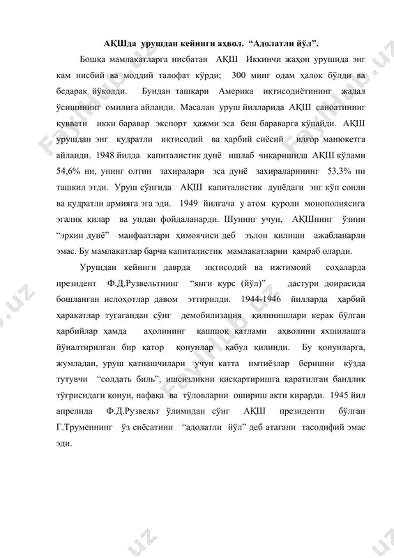 г қатламлари кайфияти сўл томонга оғиши билан характерланувчи кўпчилик европа мамлакатларидан фарқли ўлароқ, ақшда ўнг ва консерватив кучлар чиқиши кузатилди. бу хусусан, 30-йилларда қабул қилинган ижтимоий қонунларни қайта кўриб чиқишга уринишларда ўз ифодасини топди. америкалик қонун чиқарувчилари позицияларидаги энг ёрқин ўзгаришлар 1947 йилда моҳиятан ишчиларга қарши бўлган тафт-харли (ақш конгрессидаги бу қонун ташаббускорлари номига кўра шундай номланган) қонунининг қабул қилиниши бўлиб, унинг асосий мақсади касаба уюшмалари фаолиятини чеклаш ва назоратга олишдан иборат эди. бу қонун, жумадан, давлат хизматчилари уюштирган ва барча сиёсий йўналишга эга норозиликларни бойкот ва тикетларни таъқиқлаб қўярди. ҳукумат норозилик намойишлари ва стачка (иш ташлаш)ларни 80 кун давомида тўхтатиб қўйиш ҳуқуқига эга бўлди. ишчилар ҳаракатини назорат қилишнинг янада кучайтиришга қаратилган бу йўналиш 1959 йилда қабул қилинган ва меҳнат вазирлигининг касаба уюшмалари ички ишлари, хусусан уларнинг молиялари ва касаба уюшмаси олий раҳбариятини танлаш механизми устидан назорат ўрнатишни кўзда тутувчи лэндрем гриффин қонунини қабул қилиш билан давом эттирилди. шуни ўзи …