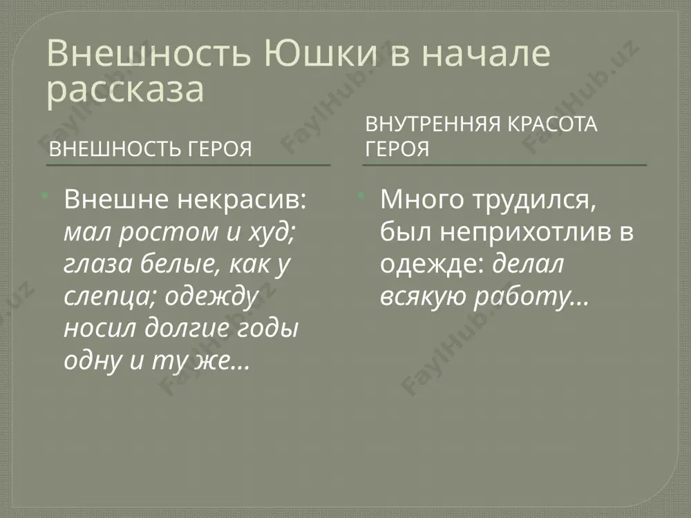 нность каждой человеческой личности любовь – высшее проявление человеческой души. нужно учить детей любить людей и всё живое. умение любить – большое искусство. любить – значит иметь «зрячее» сердце. любовь к людям воспитывается личным примером. любовь ко всему живому – залог ответной любви. image2.jpeg image3.jpeg image4.jpeg image5.jpeg image6.jpeg