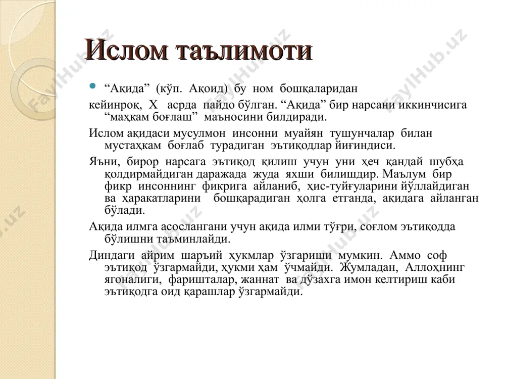 д тавҳид (араб – яккахудолик)- умумий маънода – яккахудолик ҳақидаги таълимот (ваҳдоният). шаръий истилоҳда эса, тавҳид – исломда аллоҳга ширк келтиришнинг турли коʻринишларидан воз кечиш ва аллоҳнинг бирлигига эътиқод қилиш. тавҳид исломда (суннийликда ҳам, шиаликда ҳам) расман эътироф этилган ақидаларнинг биринчиси, моҳиятан, асосий ва марказий ақида. мазмунан шундай тасаввурни ифода этгани учун қуръоннинг «ихлос» сураси ҳам баъзан тавҳид сураси деб юритилади тавҳид турлари тавҳид ар-рубубияҳ – бу ягона аллоҳнинг рабб ва яратувчи эканлигига иймон келтириш. ҳақиқатан ҳам, мушриклар (аллоҳдан ўзгага ибодат қилувчилар) бунга иймон келтиришган, аммо бу уларнинг исломга киришига кафил (сабаб, етарли) бўлмади тавҳид ал-улуҳияҳ – бу аллоҳни барча шаръий ибодат турларида, яъни масалан, дуо қилиш, ёрдам сўраш, намоз ўқиш, қурбонлик сўйиш, тавоф қилиш (каъбани), қасам ичиш ва ҳоказоларда тавҳид қилиш (ягона аллоҳга қилиш). бу тавҳид тури мушриклар томонидан рад этилган ҳамда миллатлар ва уларга тегишли (юборилган) пайғамбарлар ўртасидаги қарама-қаршилик, келишмовчиликнинг нуҳ давридан муҳаммад (саллаллоҳу алайҳи ва саллам) давригача …