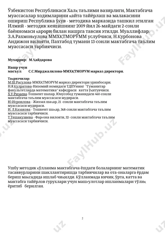 улоса чиқариш жараёнларининг кучли бўлишини таъминлайди. бизга маълумки, содда математика орқали мактабгача ёшдаги болалар сон ва саноқ, геометрик шакллар, вақт ва фазо ҳақида, катталиклар ҳақида бошланғич билимларни оладилар. бу билимлар ёрдамида болалар идрок қилинадиган объектларнинг хусусиятларини анализ ва синтез қилиш, таққослаш ва умумлаштиришнинг энг содда боғланишлари ва улар орасидаги муносабатларни тушуниб оладилар. илк содда математик тасаввурларни шакллантириш натижасида болаларда: — геометрик шакллар ва предметларнинг шакли ҳақидаги тасаввурлар шакллантирилади; — фазовий муносабатларни тушуниш ва фазода мўлжал олиш кўникмаси ҳосил қилинади; — вақт ҳақида тасаввурлар шакллантирилади; — миқдор (катталик) ҳақида тасаввурлар ҳосил қилинади; — сон ва саноқ ҳақида билимлар берилиб, биринчи ва иккинчи ўнлик ичида миқдорий муносабатлар ҳақида тушунчалар ҳосил қилинади. ушбу методик қўлланма 3 — 7 ёшли болаларнинг математик тасаввурларини шакллантиришда тарбиячи ва ота —оналарга ёрдам бериш мақсадида тайёрланган бўлиб, унда кичик, ўрта, катта ва тайёрлов гуруҳларида йил давомида ўтказиладиган машғулотлар батафсил ёритиб берилган. машғулотлар мавзуси, мақсад — вазифалари, кутилаётган натижалар, …