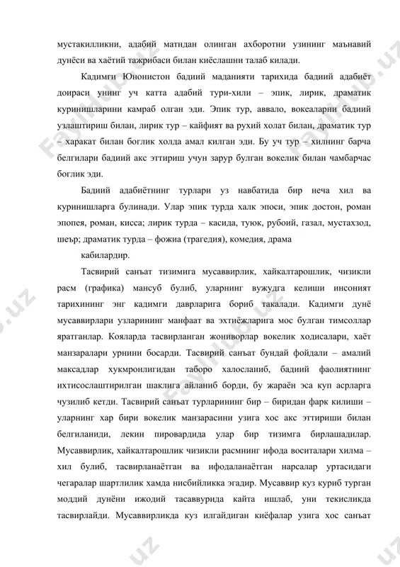 атида буюк голланд мусаввири рембрандт нур – соя воситасининг тенги йук устаси булган эди. мусаввирликнинг наккошнинг, ёдгорлик ва дастгохлик куринишлари мавжуд. чизикли расмни тадкикотчилар мусаввирликнинг бир куриниши сифатида тахлил киладилар. графикада бадиий муболага тез – тез кулланилади. у узининг тежамлиги ва лунда воситалари оркали вокелик хакида куп нарса билдираётгандек булади. чизикли расм хаёт ходисаларини тезрок акс эттириш билан оммавийлик хусусиятига эга. у уз мазмуни ва максадига мувофик дастгохли ва амалий куринишларга эга. хайкалтарошлик жонли мавжудодлар, вокеа – ходисаларни хажмли шаклларда акс эттиради. мармартош, оддий тош, ёгоч, металл, гипс ва бошкалар моддий ашёлардир. кадимги хайкалтарошлик асарлари нарсалар ранги билан мос буёкларда буяларди. кейинчалик у мустакил санъат тури сифатида рангдан халос булди. хайкалтарошликда асосан инсон, кисман жониворлар акс эттирилади. унда инсон хажмли, майин – эгилувчан, киёфа ва фазоли шакллар воситасида тасвирланади. хайкал шундай ттомошали идрок этишга мулжалланганки, мушохада этаётган томошабин унинг хамма томонини кура олади. бадиий суратга олиш (фотография) тасвирий санъатнинг энг …