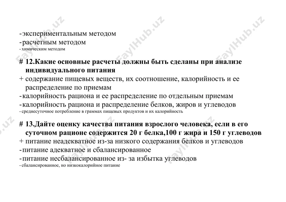 - картофель, хлеб, рыба - рыба, фрукты, овощи - фрукты, овощи, виноград, мед # 29.укажите продукты, содержащие большое количество клетчатки + ржаной хлеб, овсяная и гречневая крупа, овощи - мед и хлебобулочные изделия - яблоки, чернослив, мед - курага, рис, манная крупа # 30.что такое гиповитаминоз + состояние, связанное с недостаточным поступлением в организм витаминов - повышенное поступление витаминов в организм - избыток витаминов в организме - отсутствие витаминов в суточном рационе питания # 31.укажите наиболее часто встречающиеся гиповитаминозы + гиповитаминозы с, д, а - гиповитаминозы д, е - гиповитаминозы группы в - любые гиповитаминозы # 32.назовите продукты- источники витамина с + шиповник, смородина, фрукты, овощи - листовые овощи, рис, хлеб - хлеб, горох, рис, маш - рис, фасоль, картофель, лук # 33.в каких продуктах содержится провитамин а - каротин + морковь, тыква, помидоры - лук, смородина, петрушка, мясо - картофель, капуста, свекла - хлеб, рис, гречневая крупа # 34.какой …