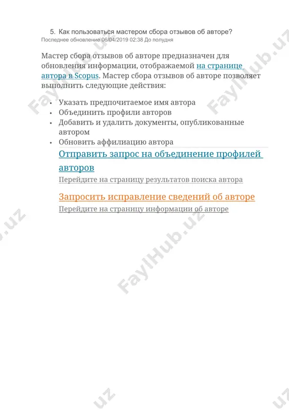 мастер сбора отзывов об авторе - Page 4