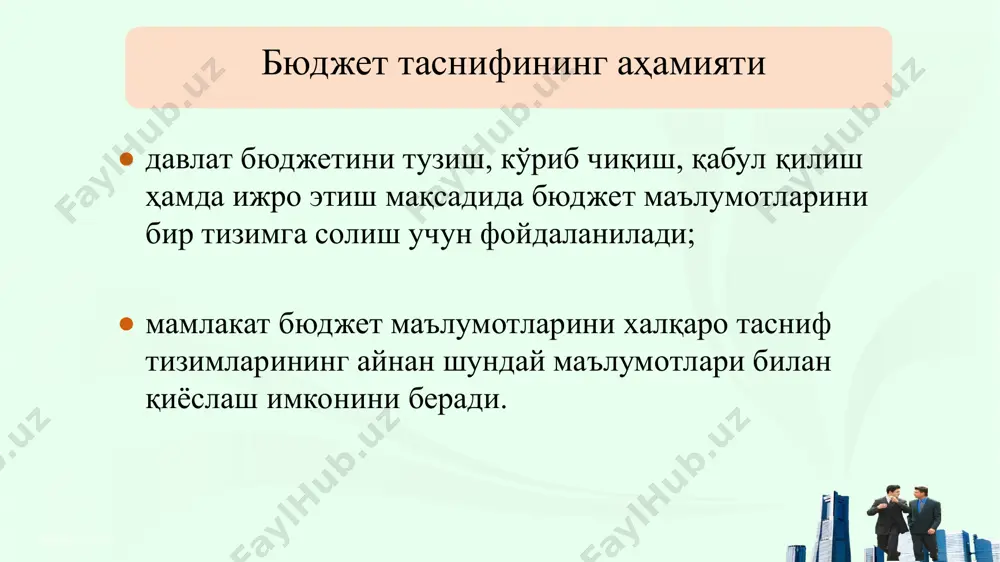 davlat boshqaruvi va mahalliy o'zini o'zi boshqarish sektori birliklari asosiy funktsiyalarini bajarishiga, ijtimoiy-iqtisodiy vazifalarni hal qilishga byudjet mablag'larini yo'naltirilishini aks ettiradi byudjet tasnifi byudjet xarajatlari tasnifining guruhlanishi byudjet tasnifi * mablag'lar manbasi va byudjetlar darajasi tasnifi xarajatlarning vazifa jihatidan tasnifi 1 2 3 xarajatlarning iqtisodiy tasnifi 4 hududiy tasnif 5 tashkiliy tasnif byudjet tasnifi xarajatlar tasnifi tuzilmasining tarkibi: byudjet tasnifi * xarajatlar tasnifi yigirma sakkiz koddan iborat mablag'lar manbasi va byudjetlar darajasi tasnifi* xarajatlarning vazifa jihatdan tasnifi** tashkiliy tasnif*** xarajatlar-ning iqtisodiy tasnifi **** hududiy tasnif ***** x xxx x x x xxx xxx xxx xx xx xxx xx xxx byudjet tasnifi 1-6-kodlarda ko'rsatilgan amalga oshirilayotgan xarajatlarning qaysi mablag'lar manbasi va byudjetlar darajasiga (tegishli byudjet darajasiga, davlat maqsadli jamg'armasi turiga va sh.k.) mansubligini aniqlash maqsadida qo'llaniladi byudjet tasnifi * mablag'lar manbasi va byudjetlar darajasi tasnifi* 1 byudjet tasnifi 7–13 kodlarda aks ettiriladi barcha byudjet darajalari xarajatlari guruhlanishini o'zida ifodalaydi hamda davlat …