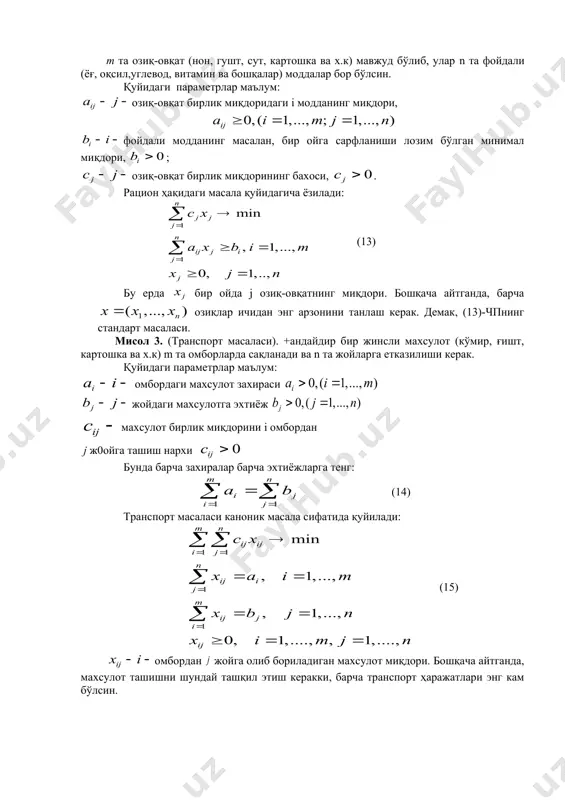 гри чизиқда ётган ҳар қандай нуқтаси масаланинг ечими бўлади. x* ечим ягона бўлиши ҳам, ягона бўлмаслиги ҳам мумкин. агар етарлича катта ( ларда ҳам =( тугри чизиқнинг x билан кесишмаси бўлмаган бўлса, у холда масаланинг қиймати чексиз бўлади ва демак, масала ечимга эга эмас. чизиқли программалаштиришнинг кўп ўзгарувчили баъзи масаларини ечишда геометрик мулоҳазалар ўринли бўлиши мумкин. масалан, чизиқли программалаштириш масаласи каноник шаклда берилган бўлсин: (16) бу ерда ва матрицанинг ранги m га тенг. у ҳолда юқоридаги тенгламалар системасида иккита ўзгарувчилар, айтайлик, ва озод бўлиб қолади, яъни улар орқали бошқа барча қолган ўзгарувчиларни ифодалаш мумкин: (17) бу ерда баъзи сонлар. бу ифодаларни мақсад функциясига қўйиб (18) ифодани оламиз, бу ерда сонлар. икки ўзгарувчили чизиқли программалаштириш масаласини қараймиз: (19) геометрик усулдан фойдаланиб, (x*1,x*2) ечимни топамиз. бу сонларни (17) ва (18) га қўйиб, (16) масаланинг ечими ва қийматини топамиз. юқорида баён қилинган ўзгарувчиларни йўқотиш усулини нафақат бўлганда, балки бўлганда ҳам қўллаш мумкин. бу …