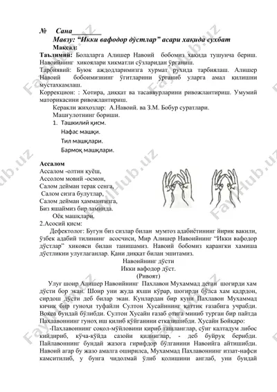 "икки вафодор дўстлар" асари хақида сухбат — DOCX